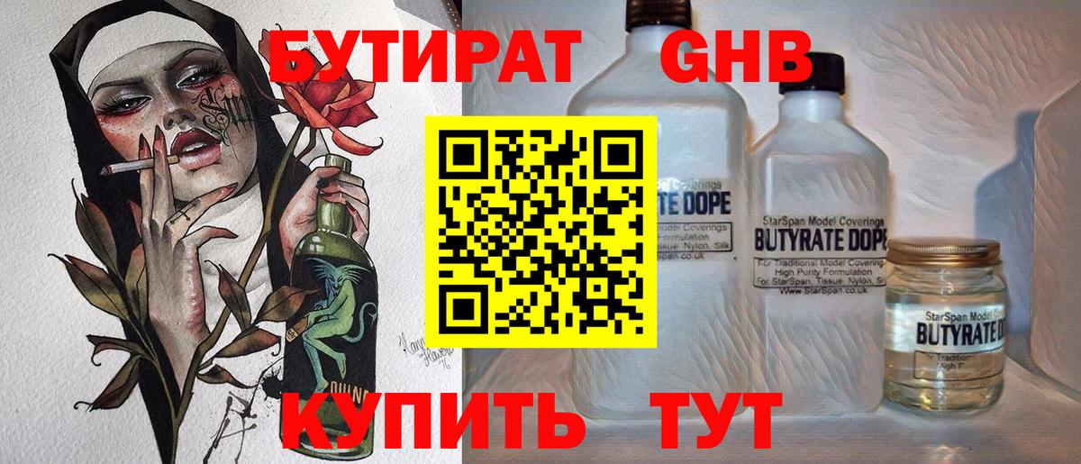 БУТИРАТ оксибутират Апрелевка