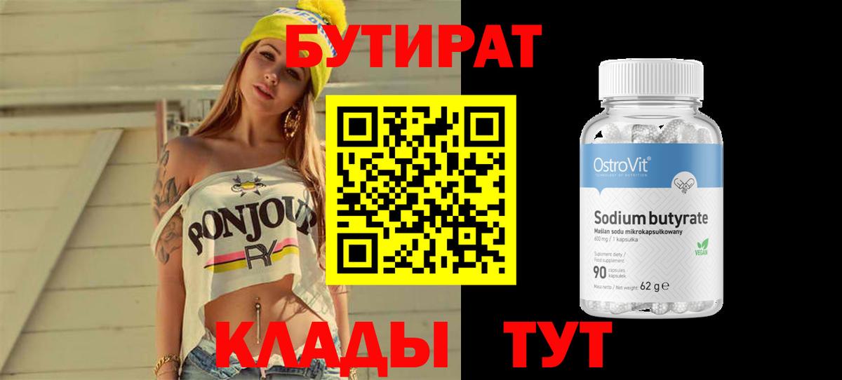 Апрелевка  БУТИРАТ BDO 33%  Вход с VPN 