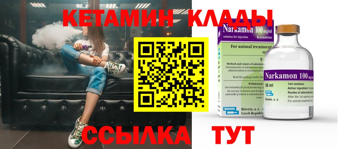 КЕТАМИН VHQ  Вход с VPN  Апрелевка 