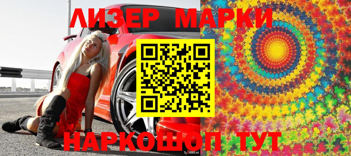 Наркотические марки 1,8мг  Апрелевка 