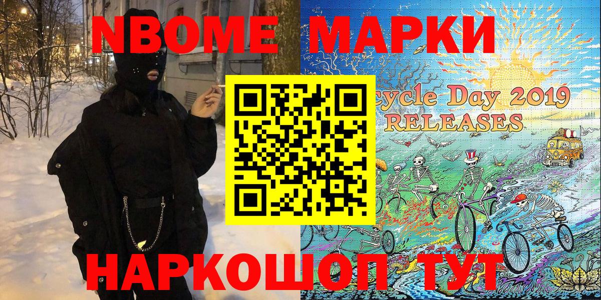 Марки N-bome 1,8мг  Вход с VPN  Апрелевка 