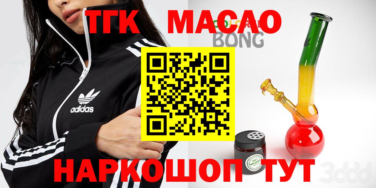 ТГК THC oil Апрелевка
